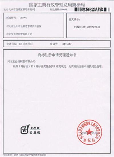 朔州公司商标注册证书